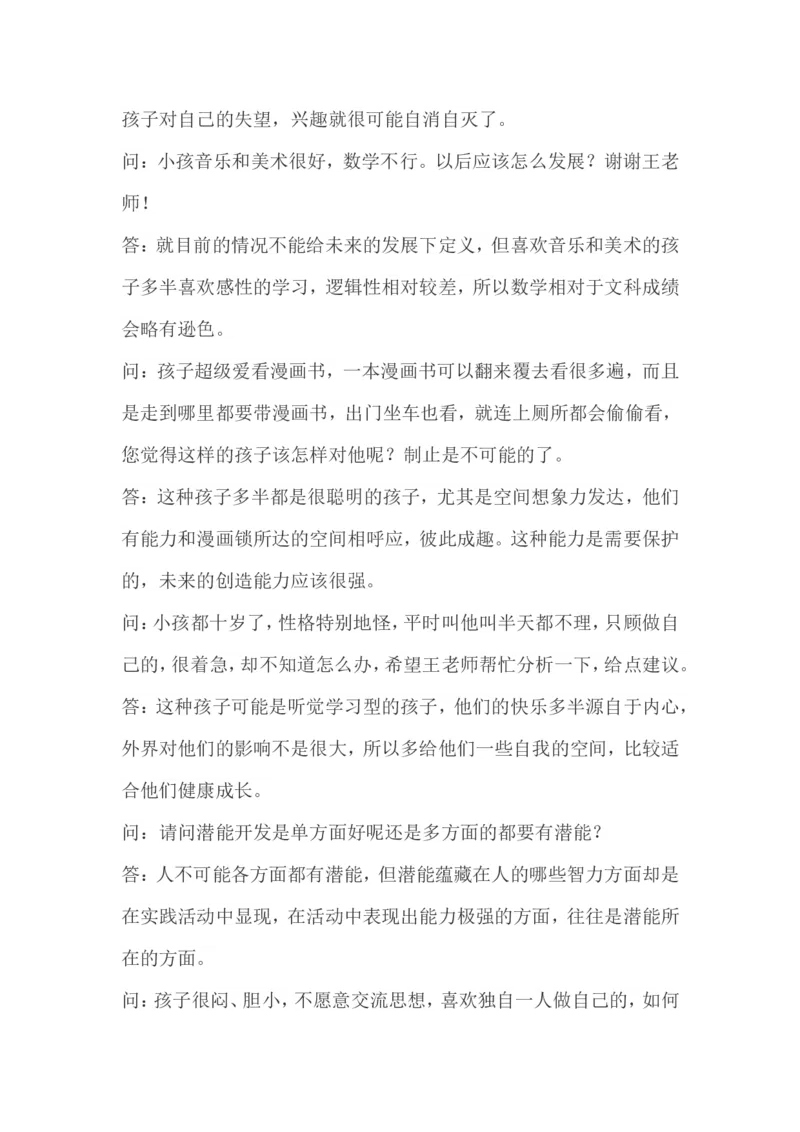 专家解答：如何激发和培养孩子的潜能？_最新人教版英语八年级上册_老版（含有参考价值）_09.班主任+教师常用工作资料包易提分旗舰店_教育指南（学生、家长、教师）_家长妙招