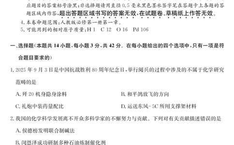 安徽省县中联盟2025～2026学年度第一学期高一10月联考化学（A卷）_2025年10月高一试卷_251021安徽省县中联盟2025～2026学年度第一学期高一10月联考（26-X-035A）（全）