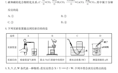 安徽省县中联盟2025～2026学年度第一学期高一10月联考化学（A卷）_2025年10月高一试卷_251021安徽省县中联盟2025～2026学年度第一学期高一10月联考（26-X-035A）（全）