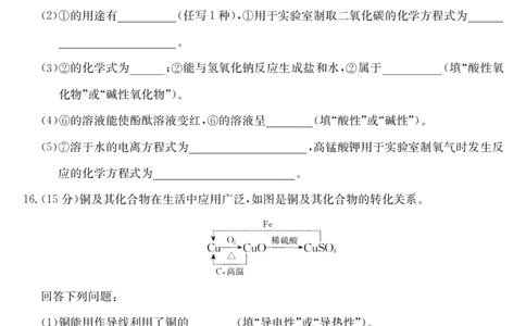 安徽省县中联盟2025～2026学年度第一学期高一10月联考化学（A卷）_2025年10月高一试卷_251021安徽省县中联盟2025～2026学年度第一学期高一10月联考（26-X-035A）（全）