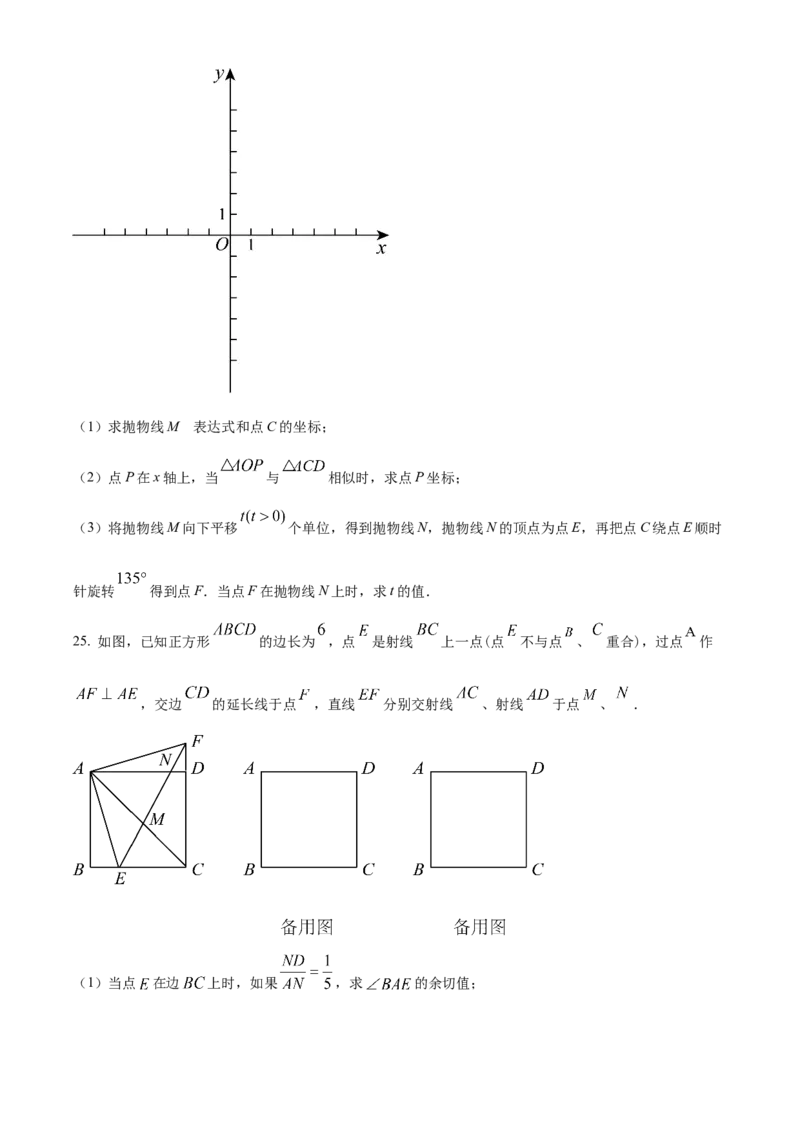 精品解析：上海市浦东新区2023-2024学年九年级上学期期末数学试题（一模）（原卷版）_0122026上海中考一模二模真题试卷_2025-2012年_2.上海中考数学一模二模（12-24）_一模