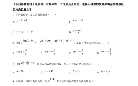 精品解析：上海市浦东新区2023-2024学年九年级上学期期末数学试题（一模）（原卷版）_0122026上海中考一模二模真题试卷_2025-2012年_2.上海中考数学一模二模（12-24）_一模