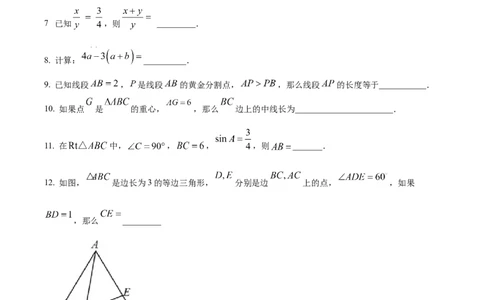 精品解析：上海市浦东新区2023-2024学年九年级上学期期末数学试题（一模）（原卷版）_0122026上海中考一模二模真题试卷_2025-2012年_2.上海中考数学一模二模（12-24）_一模