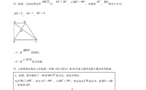 精品解析：上海市浦东新区2023-2024学年九年级上学期期末数学试题（一模）（原卷版）_0122026上海中考一模二模真题试卷_2025-2012年_2.上海中考数学一模二模（12-24）_一模