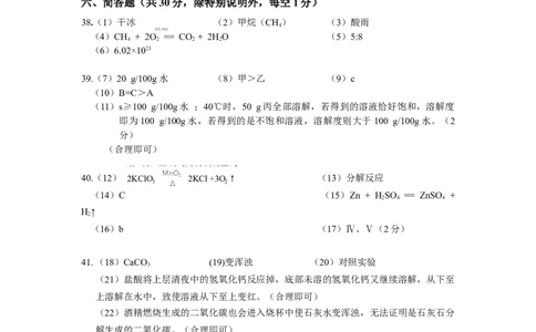 九年级化学练习卷评分参考_0122026上海中考一模二模真题试卷_2025-2012年_5.上海中考化学一模二模（12-24）_二模_2022年上海市中考化学二模试卷（16份）
