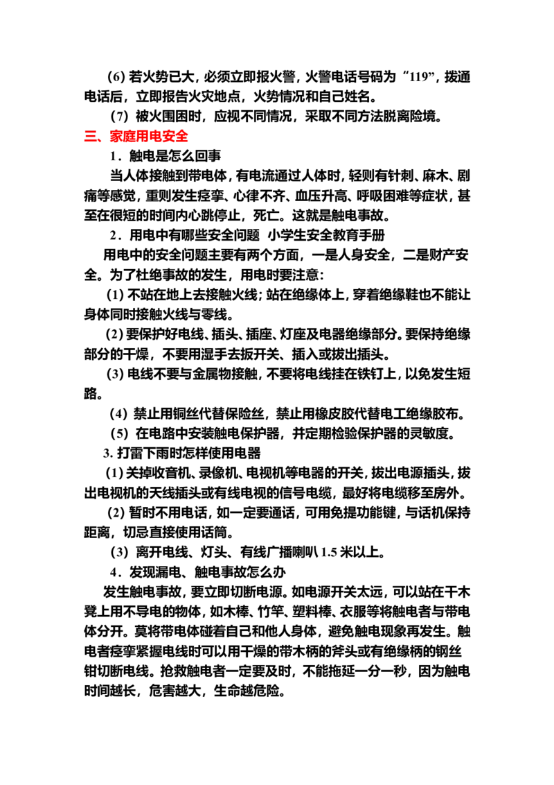 中小学生安全教育手册(3)_最新人教版英语八年级上册_老版（含有参考价值）_09.班主任+教师常用工作资料包易提分旗舰店_中学生守则+安全手册_安全手册
