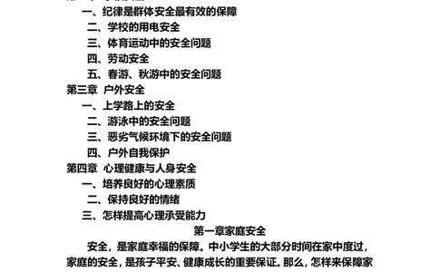 中小学生安全教育手册(3)_最新人教版英语八年级上册_老版（含有参考价值）_09.班主任+教师常用工作资料包易提分旗舰店_中学生守则+安全手册_安全手册