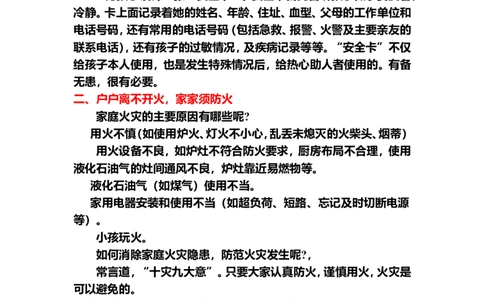中小学生安全教育手册(3)_最新人教版英语八年级上册_老版（含有参考价值）_09.班主任+教师常用工作资料包易提分旗舰店_中学生守则+安全手册_安全手册