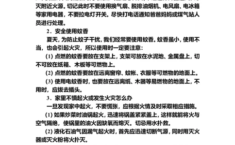 中小学生安全教育手册(3)_最新人教版英语八年级上册_老版（含有参考价值）_09.班主任+教师常用工作资料包易提分旗舰店_中学生守则+安全手册_安全手册