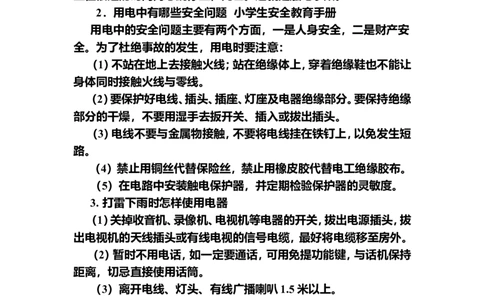 中小学生安全教育手册(3)_最新人教版英语八年级上册_老版（含有参考价值）_09.班主任+教师常用工作资料包易提分旗舰店_中学生守则+安全手册_安全手册