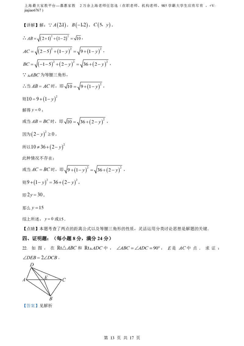 精品解析：上海市罗南中学2023-2024学年八年级上学期第一次月考数学试题（解析版）_0122026上海中考一模二模真题试卷_2026年上海一模_上海1500初中高中试卷_初中_八年级_上学期_1：月考