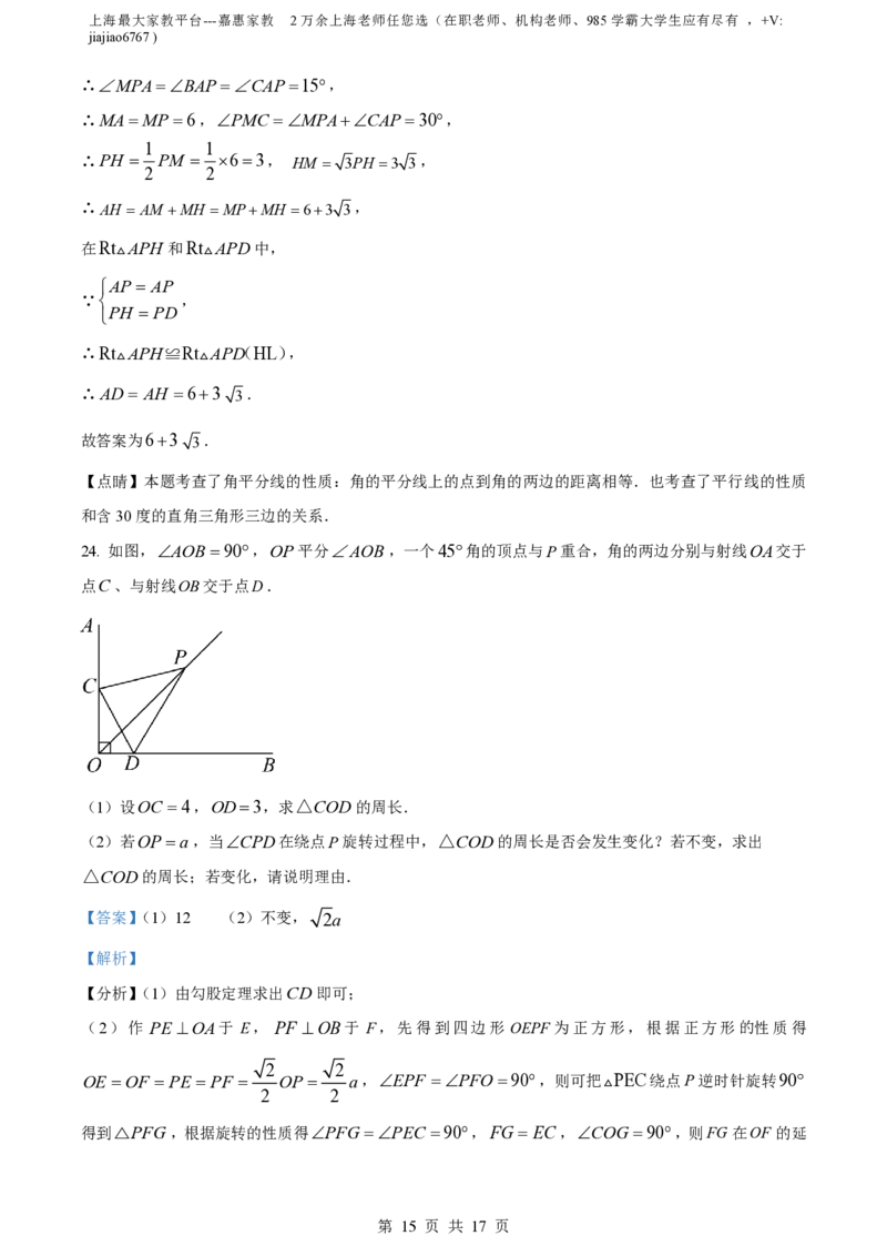 精品解析：上海市罗南中学2023-2024学年八年级上学期第一次月考数学试题（解析版）_0122026上海中考一模二模真题试卷_2026年上海一模_上海1500初中高中试卷_初中_八年级_上学期_1：月考