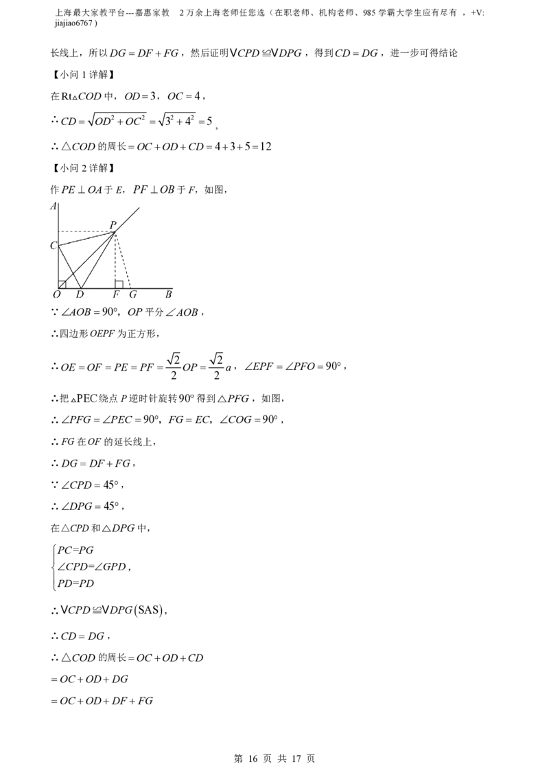 精品解析：上海市罗南中学2023-2024学年八年级上学期第一次月考数学试题（解析版）_0122026上海中考一模二模真题试卷_2026年上海一模_上海1500初中高中试卷_初中_八年级_上学期_1：月考