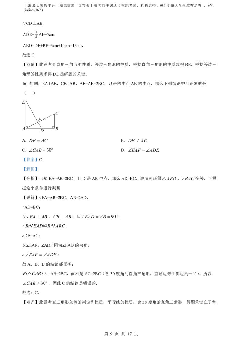 精品解析：上海市罗南中学2023-2024学年八年级上学期第一次月考数学试题（解析版）_0122026上海中考一模二模真题试卷_2026年上海一模_上海1500初中高中试卷_初中_八年级_上学期_1：月考