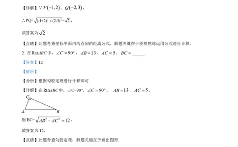 精品解析：上海市罗南中学2023-2024学年八年级上学期第一次月考数学试题（解析版）_0122026上海中考一模二模真题试卷_2026年上海一模_上海1500初中高中试卷_初中_八年级_上学期_1：月考