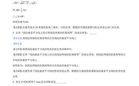 精品解析：上海市罗南中学2023-2024学年八年级上学期第一次月考数学试题（解析版）_0122026上海中考一模二模真题试卷_2026年上海一模_上海1500初中高中试卷_初中_八年级_上学期_1：月考