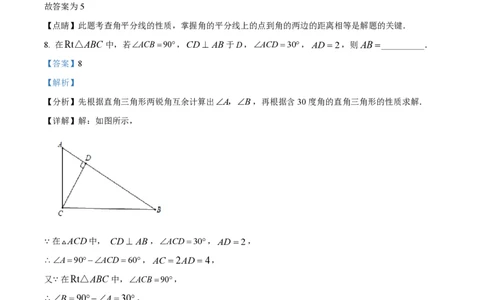 精品解析：上海市罗南中学2023-2024学年八年级上学期第一次月考数学试题（解析版）_0122026上海中考一模二模真题试卷_2026年上海一模_上海1500初中高中试卷_初中_八年级_上学期_1：月考