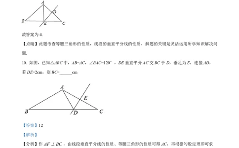 精品解析：上海市罗南中学2023-2024学年八年级上学期第一次月考数学试题（解析版）_0122026上海中考一模二模真题试卷_2026年上海一模_上海1500初中高中试卷_初中_八年级_上学期_1：月考