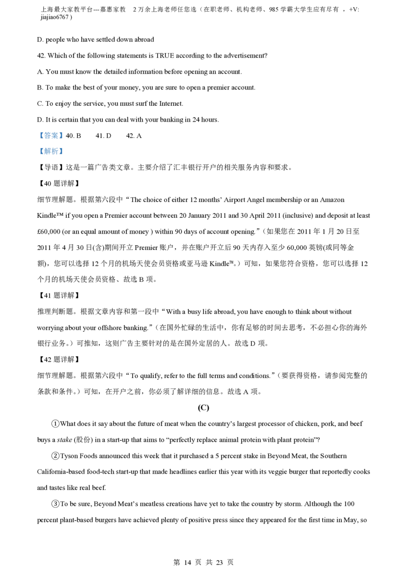 精品解析：上海市嘉定区封浜高级中学2022-2023学年高三上学期11月期中英语试题（解析版）_0122026上海中考一模二模真题试卷_2026年上海一模_上海1500初中高中试卷_高中_高三_上学期