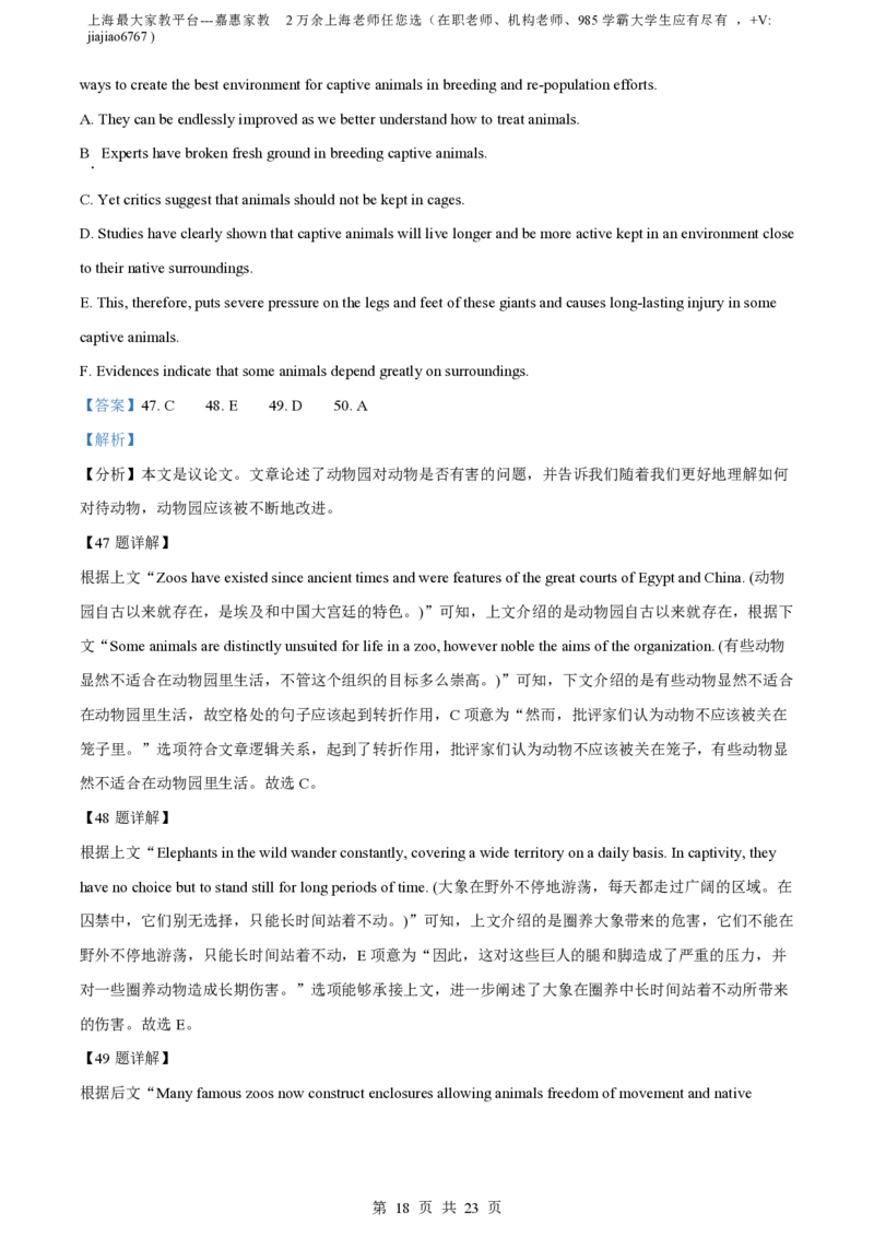 精品解析：上海市嘉定区封浜高级中学2022-2023学年高三上学期11月期中英语试题（解析版）_0122026上海中考一模二模真题试卷_2026年上海一模_上海1500初中高中试卷_高中_高三_上学期
