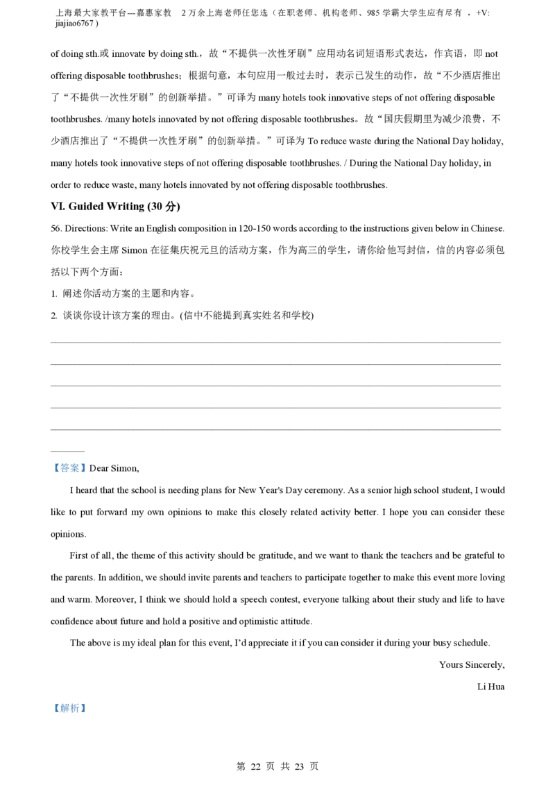 精品解析：上海市嘉定区封浜高级中学2022-2023学年高三上学期11月期中英语试题（解析版）_0122026上海中考一模二模真题试卷_2026年上海一模_上海1500初中高中试卷_高中_高三_上学期