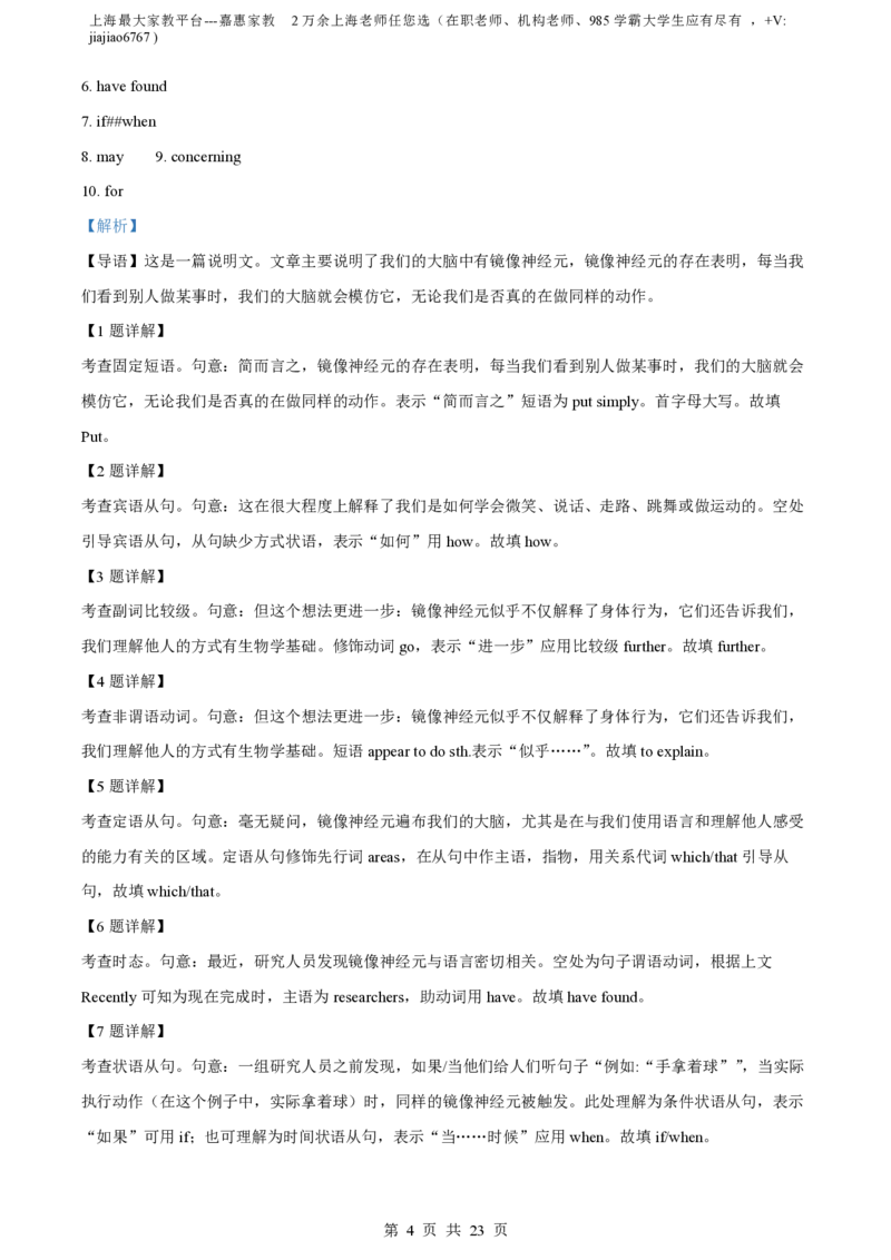 精品解析：上海市嘉定区封浜高级中学2022-2023学年高三上学期11月期中英语试题（解析版）_0122026上海中考一模二模真题试卷_2026年上海一模_上海1500初中高中试卷_高中_高三_上学期
