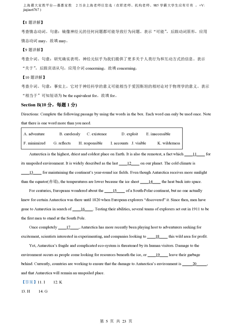 精品解析：上海市嘉定区封浜高级中学2022-2023学年高三上学期11月期中英语试题（解析版）_0122026上海中考一模二模真题试卷_2026年上海一模_上海1500初中高中试卷_高中_高三_上学期
