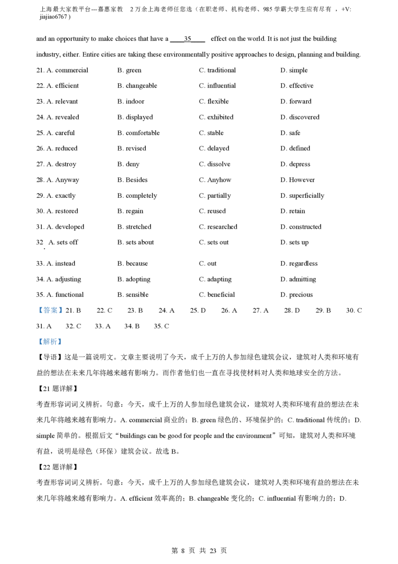 精品解析：上海市嘉定区封浜高级中学2022-2023学年高三上学期11月期中英语试题（解析版）_0122026上海中考一模二模真题试卷_2026年上海一模_上海1500初中高中试卷_高中_高三_上学期