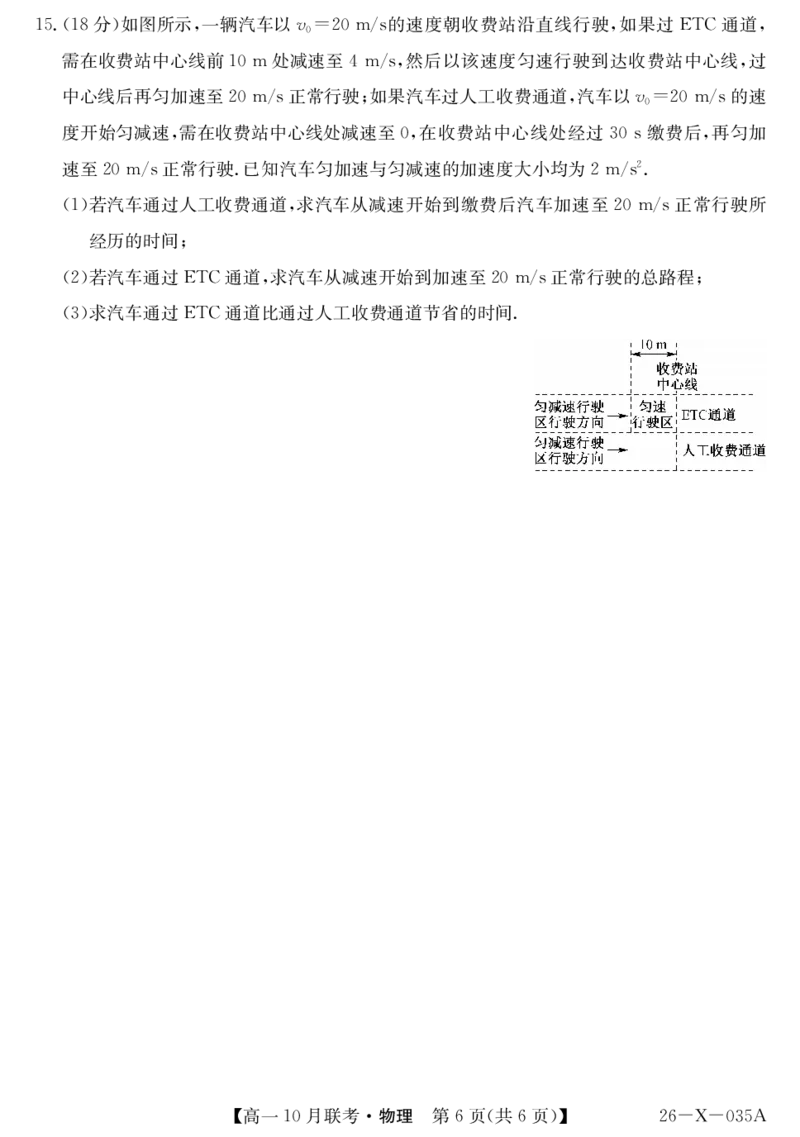 安徽省县中联盟2025～2026学年度第一学期高一10月联考物理_2025年10月高一试卷_251021安徽省县中联盟2025～2026学年度第一学期高一10月联考（26-X-035A）（全）
