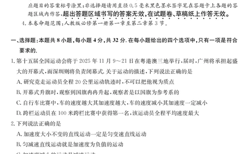 安徽省县中联盟2025～2026学年度第一学期高一10月联考物理_2025年10月高一试卷_251021安徽省县中联盟2025～2026学年度第一学期高一10月联考（26-X-035A）（全）