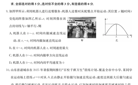 安徽省县中联盟2025～2026学年度第一学期高一10月联考物理_2025年10月高一试卷_251021安徽省县中联盟2025～2026学年度第一学期高一10月联考（26-X-035A）（全）