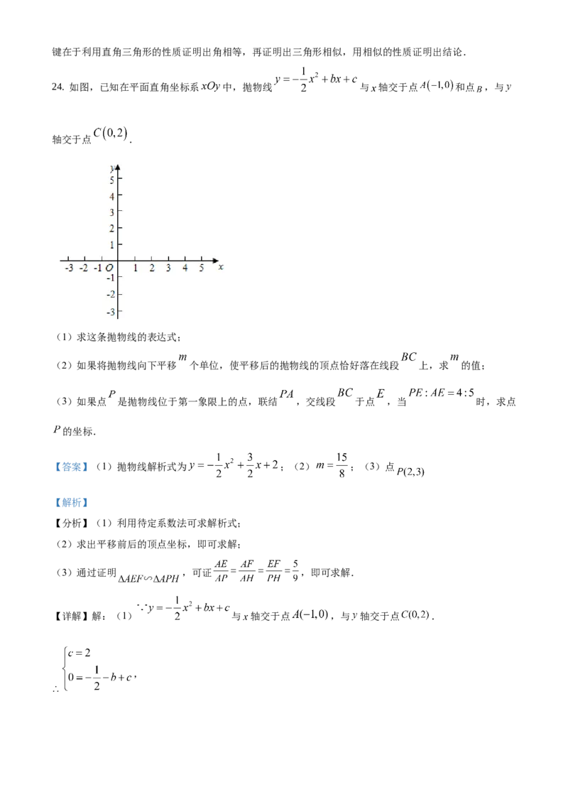 精品解析：2021年上海市杨浦区中考数学三模试卷（解析版）_0122026上海中考一模二模真题试卷_2025-2012年_2.上海中考数学一模二模（12-24）_二模_赠品：三模真题、分类汇编