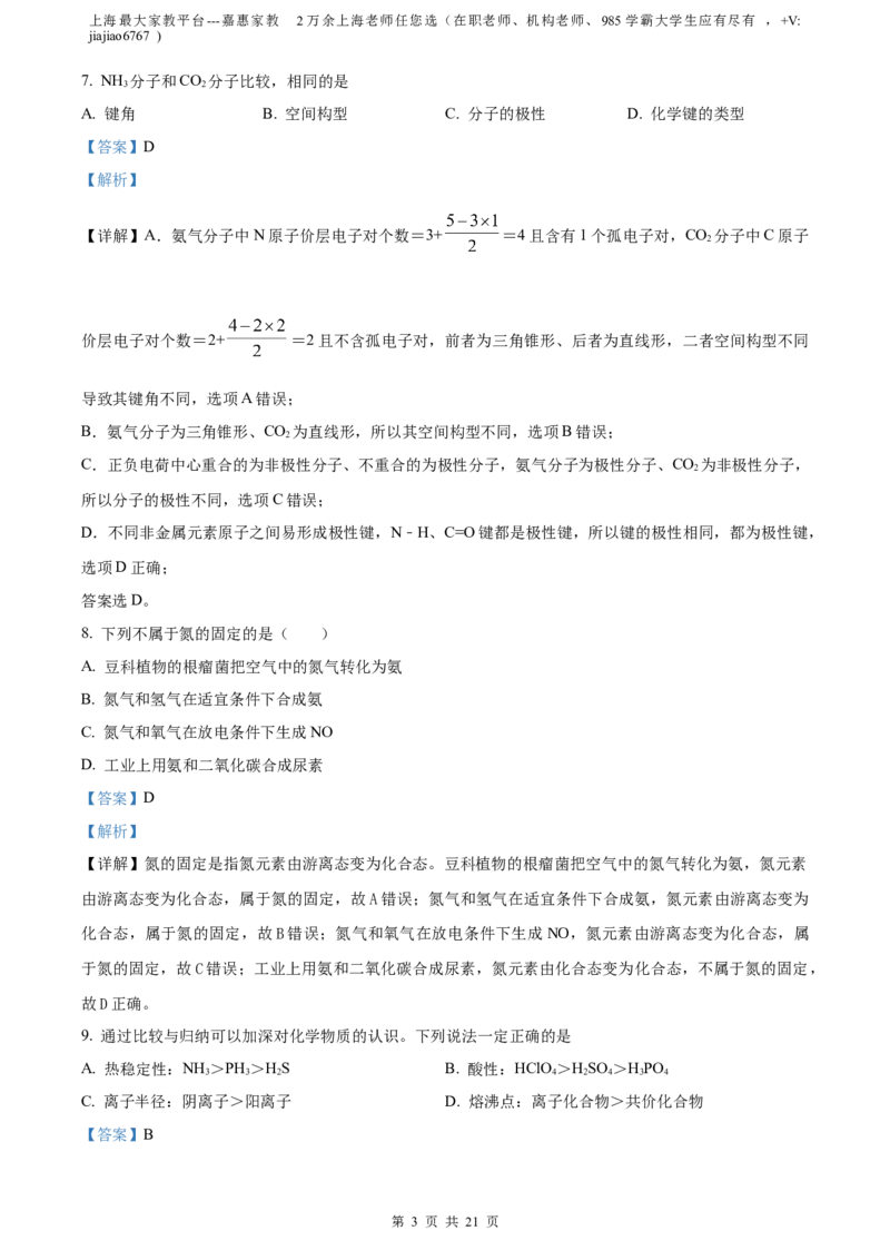 精品解析：上海市嘉定区2022~2023学年高三下学期二模考试化学试题（解析版）_0122026上海中考一模二模真题试卷_2026年上海一模_上海1500初中高中试卷_高中_高三_模拟卷_化学