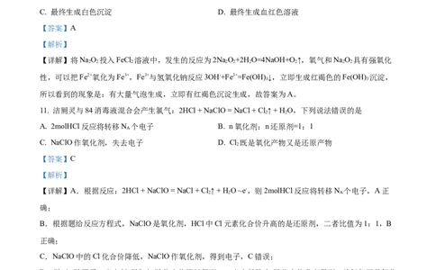 精品解析：上海市嘉定区2022~2023学年高三下学期二模考试化学试题（解析版）_0122026上海中考一模二模真题试卷_2026年上海一模_上海1500初中高中试卷_高中_高三_模拟卷_化学