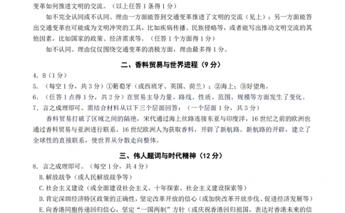 杨浦历史官方参考答案(1)_0122026上海中考一模二模真题试卷_2026上海二模更新中1_杨浦