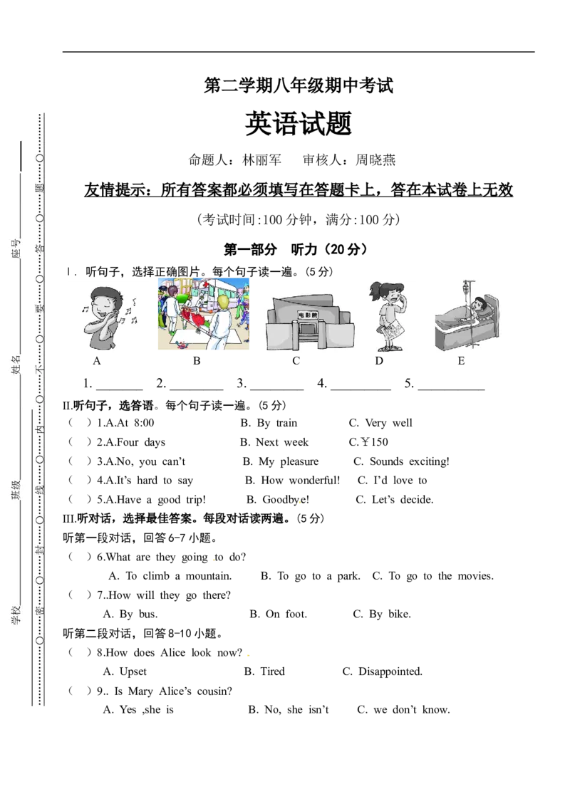 八年级下学期期中考试英语试题_人教版英语八年级下册_2026春人教版英语八年级下册资料_人教八下（旧版）_07.英语8下-试题_期中试卷_人教版八年级下册英语期中测试_09（含听力，附答案）