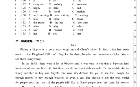 八年级下学期期中考试英语试题_人教版英语八年级下册_2026春人教版英语八年级下册资料_人教八下（旧版）_07.英语8下-试题_期中试卷_人教版八年级下册英语期中测试_09（含听力，附答案）