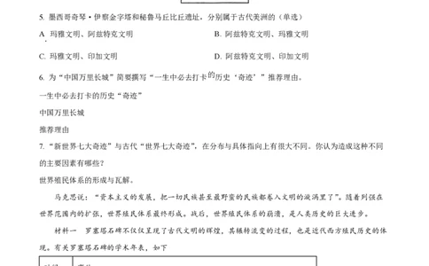 精品解析：上海市上海交通大学附属中学2023-2024学年高二10月月考历史试题（原卷版）_0122026上海中考一模二模真题试卷_2026年上海一模_上海1500初中高中试卷_高中_高二_上学期_1：月考
