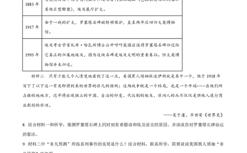精品解析：上海市上海交通大学附属中学2023-2024学年高二10月月考历史试题（原卷版）_0122026上海中考一模二模真题试卷_2026年上海一模_上海1500初中高中试卷_高中_高二_上学期_1：月考