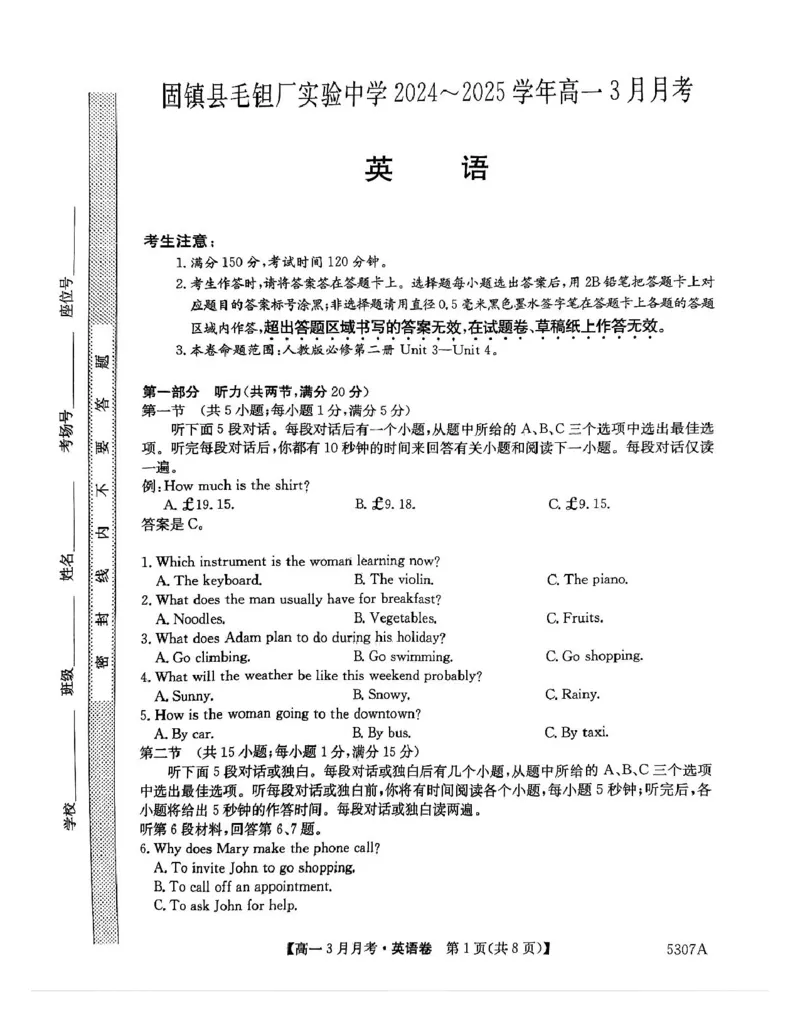安徽省蚌埠市固镇县固镇县毛钽厂实验中学2024-2025学年高一下学期3月月考英语试卷_2025年03月试卷_0322安徽省蚌埠市固镇县毛钽厂实验中学2024-2025学年高一下学期3月月考