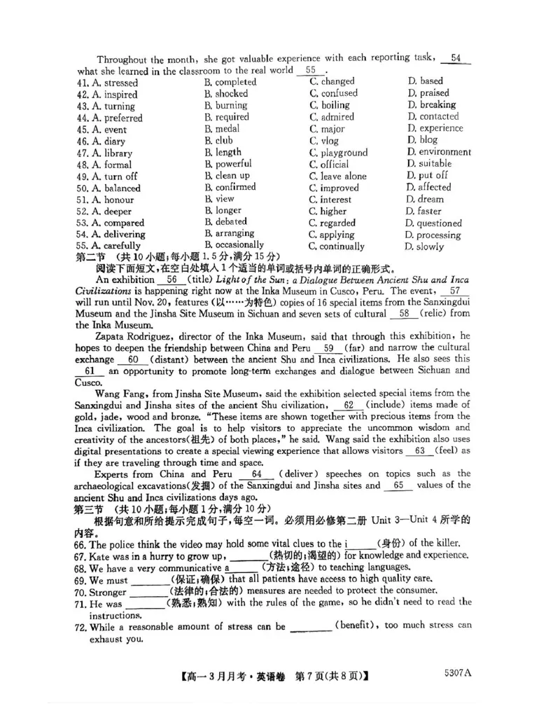 安徽省蚌埠市固镇县固镇县毛钽厂实验中学2024-2025学年高一下学期3月月考英语试卷_2025年03月试卷_0322安徽省蚌埠市固镇县毛钽厂实验中学2024-2025学年高一下学期3月月考