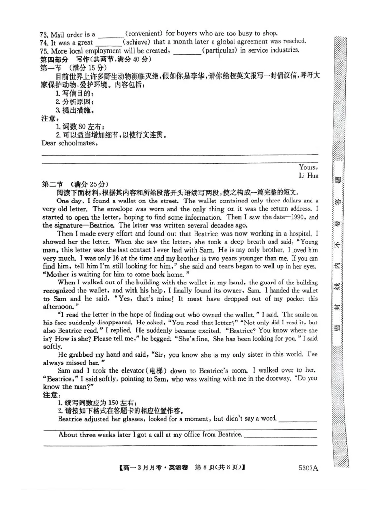 安徽省蚌埠市固镇县固镇县毛钽厂实验中学2024-2025学年高一下学期3月月考英语试卷_2025年03月试卷_0322安徽省蚌埠市固镇县毛钽厂实验中学2024-2025学年高一下学期3月月考