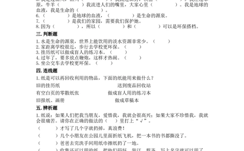 11我是一张纸（同步练习）-道德与法治二年级下册含答案_26新二年级道法下册（统编版）_版本一_部编版道德与法治2下_旧版_道法2下课件教案_03.道法2下练习试卷_课时练习