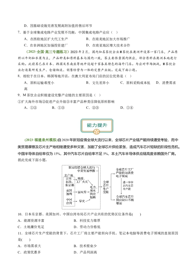 3.2.2工业布局（练习）（原卷版）_新高考复习资料_2024年新高考复习资料_一轮复习资料_完备战2024年高考地理一轮复习考点帮（新高考专用）_第三部分人文地理_练习（原卷版+解析版）