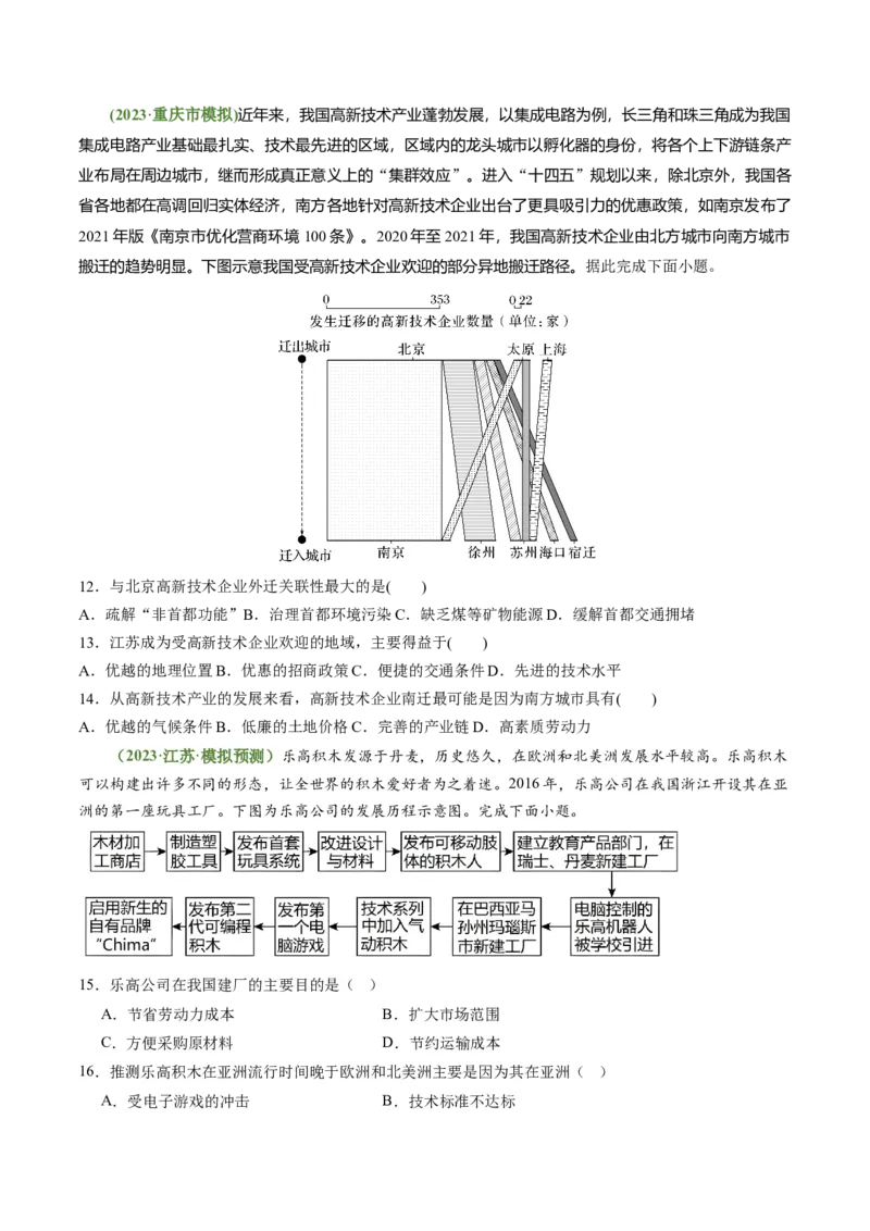 3.2.2工业布局（练习）（原卷版）_新高考复习资料_2024年新高考复习资料_一轮复习资料_完备战2024年高考地理一轮复习考点帮（新高考专用）_第三部分人文地理_练习（原卷版+解析版）