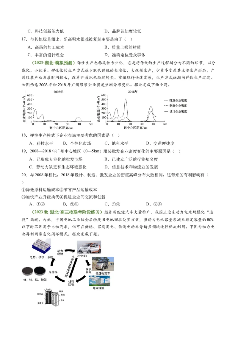 3.2.2工业布局（练习）（原卷版）_新高考复习资料_2024年新高考复习资料_一轮复习资料_完备战2024年高考地理一轮复习考点帮（新高考专用）_第三部分人文地理_练习（原卷版+解析版）