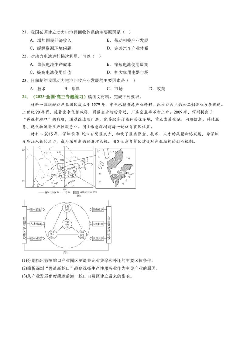 3.2.2工业布局（练习）（原卷版）_新高考复习资料_2024年新高考复习资料_一轮复习资料_完备战2024年高考地理一轮复习考点帮（新高考专用）_第三部分人文地理_练习（原卷版+解析版）