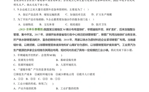 3.2.2工业布局（练习）（原卷版）_新高考复习资料_2024年新高考复习资料_一轮复习资料_完备战2024年高考地理一轮复习考点帮（新高考专用）_第三部分人文地理_练习（原卷版+解析版）