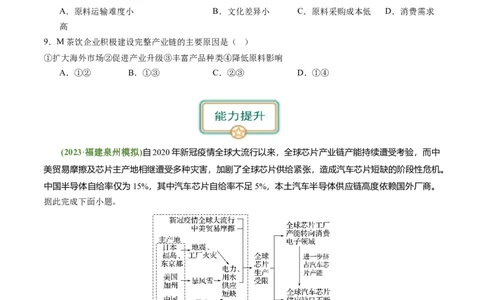 3.2.2工业布局（练习）（原卷版）_新高考复习资料_2024年新高考复习资料_一轮复习资料_完备战2024年高考地理一轮复习考点帮（新高考专用）_第三部分人文地理_练习（原卷版+解析版）