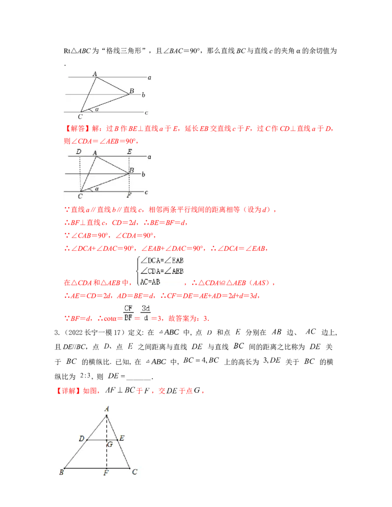 专题07阅读理解题型-2022年上海市15区中考数学一模考点分类汇编（解析版）_0122026上海中考一模二模真题试卷_2025-2012年_2.上海中考数学一模二模（12-24）_一模